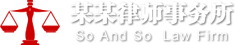 php11红色律师事务所服务网站模板